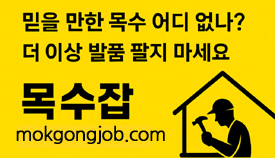 목수잡